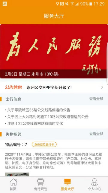 永州公交2024最新版