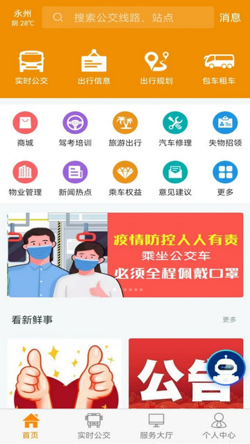 永州公交2024最新版