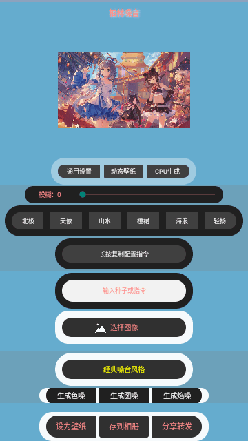 噪音壁纸最新版