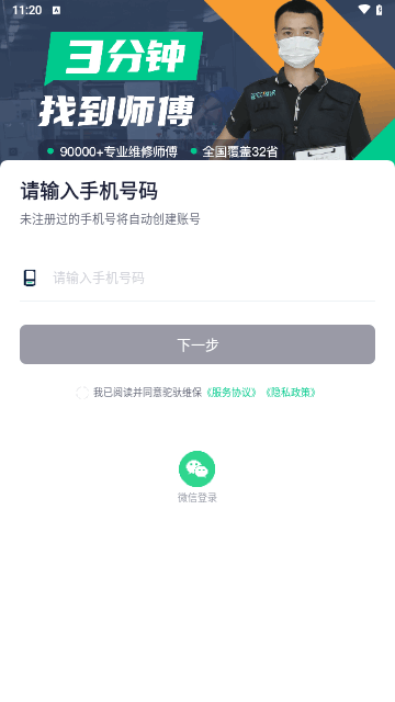 驼驮维保最新版