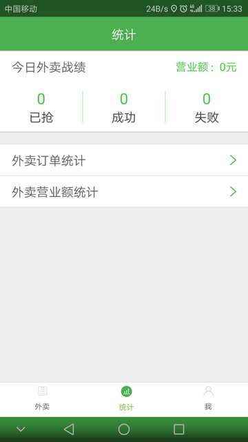 智铺子配送员手机版