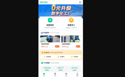 驼驮维保最新版