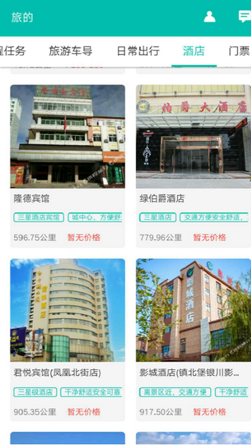 旅的出行最新版