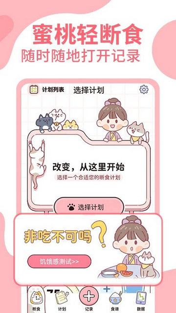 蜜桃轻断食app官方版
