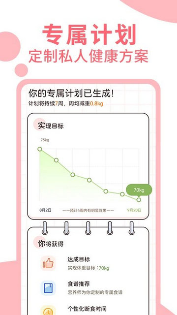 蜜桃轻断食app官方版