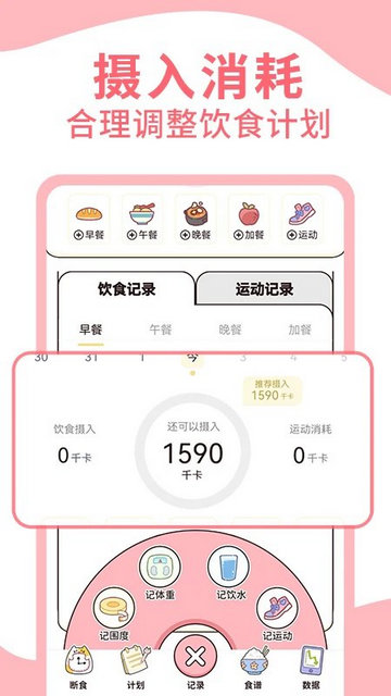 蜜桃轻断食app官方版