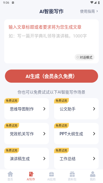 番番文库2024最新版