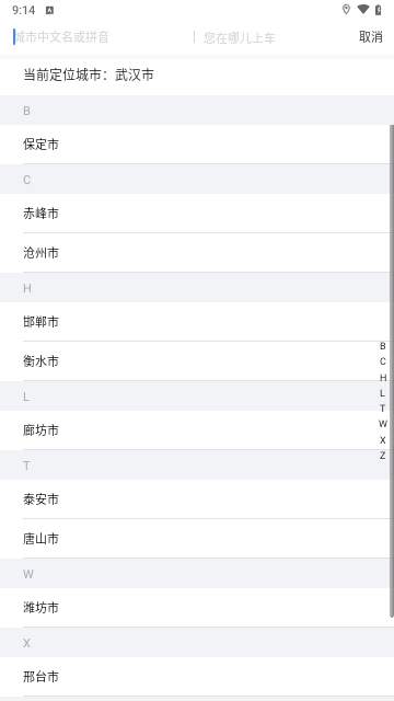 燕都出行乘客端最新版
