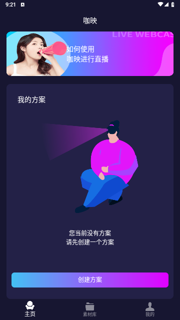 咖映手机版