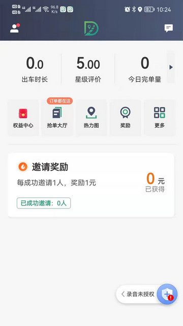 燕都出行司机端2024最新版
