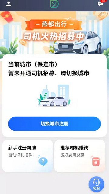 燕都出行司机端2024最新版