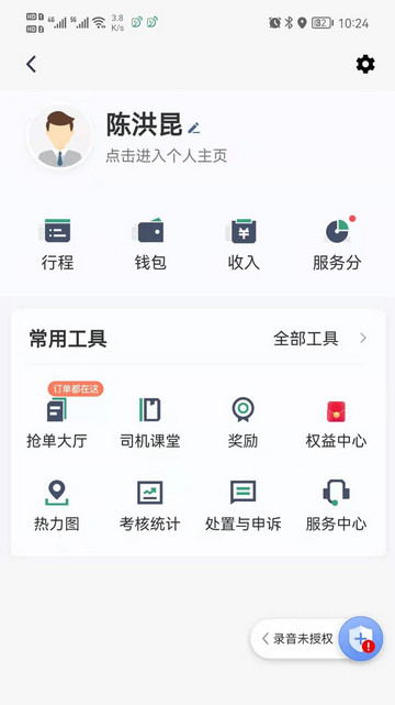 燕都出行司机端2024最新版