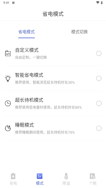 万能优化管家安卓版