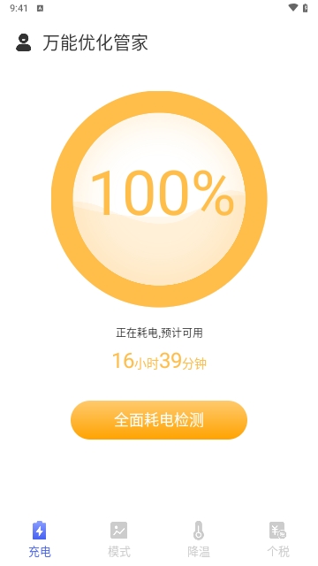 万能优化管家安卓版