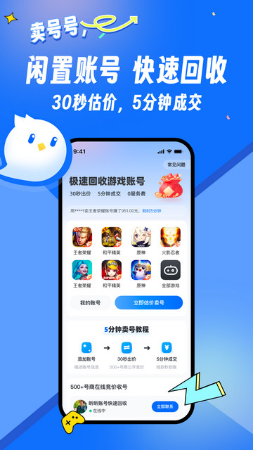 卖号号软件最新版