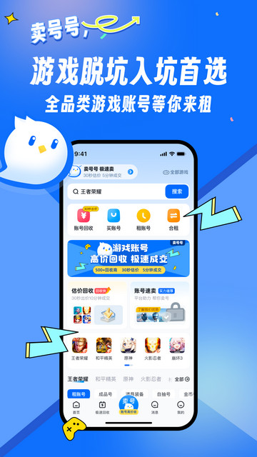 卖号号软件最新版