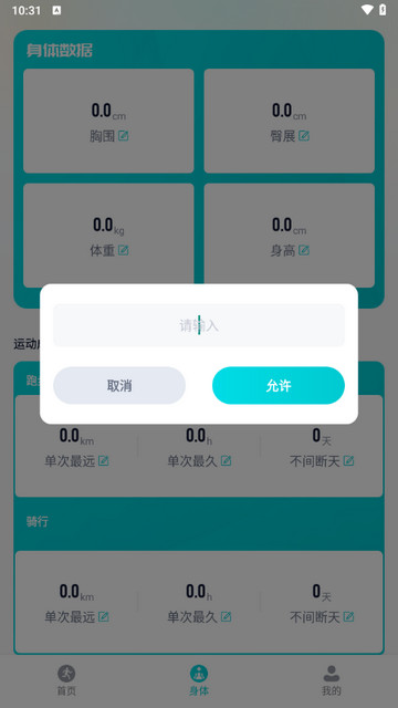 迈动计步app官方版