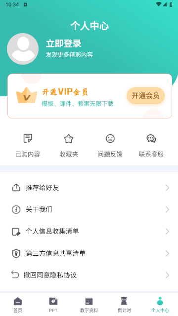 最美PPT模板最新版