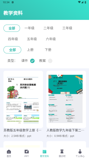 最美PPT模板最新版
