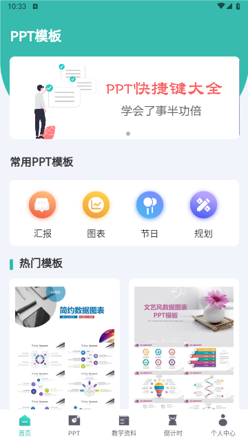最美PPT模板最新版