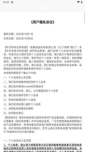 环评师考试学知题最新版