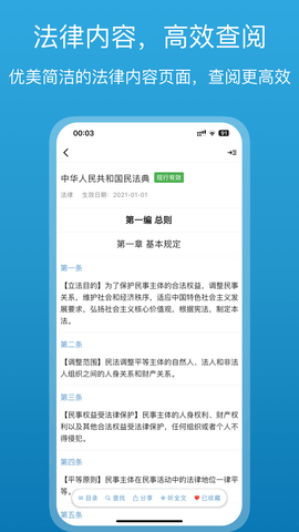 法律百宝箱免费版