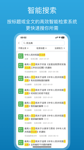 法律百宝箱免费版