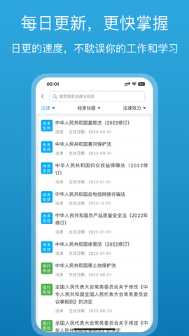 法律百宝箱免费版