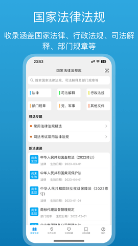 法律百宝箱免费版