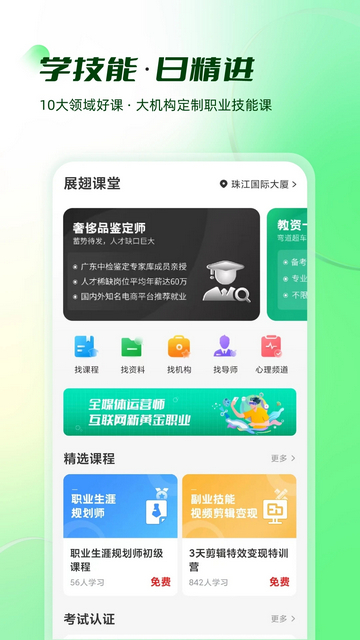 展翅招聘2025最新版