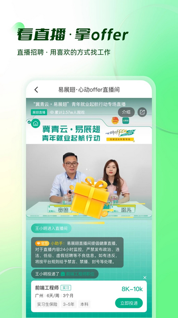 展翅招聘2025最新版