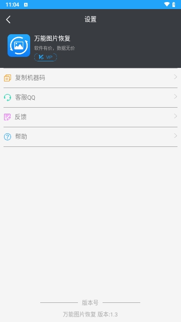 万能图片恢复手机版