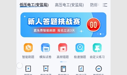 电工考试聚题库手机版
