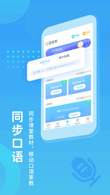 翼课学生官方app