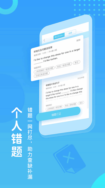 翼课学生官方app