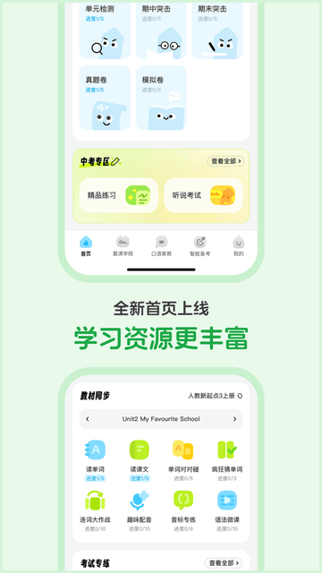 翼课学生官方app
