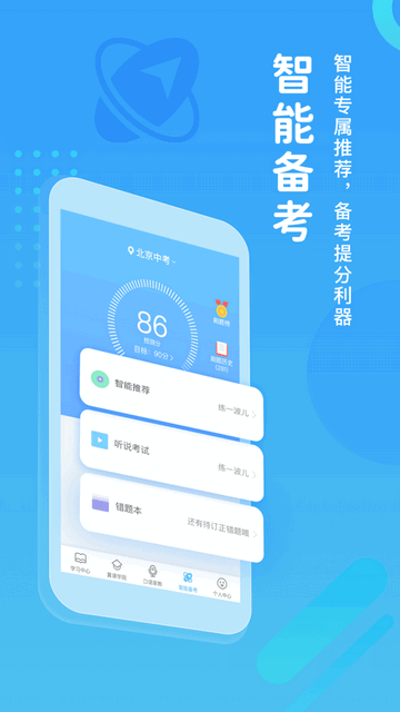 翼课学生官方app