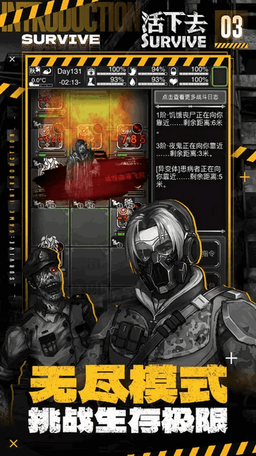 活下去正版手游