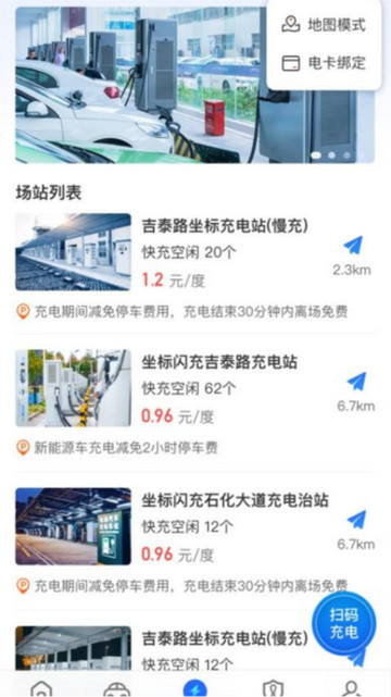 坐标快充最新版