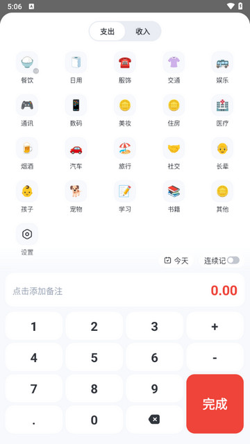 锦鲤记账app官方版