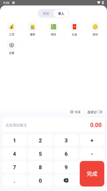锦鲤记账app官方版