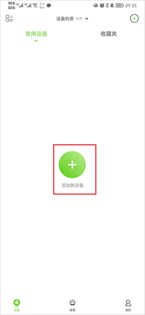 天地伟业远程监控APP