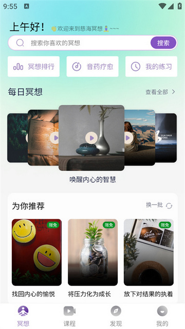 慈海冥想最新版