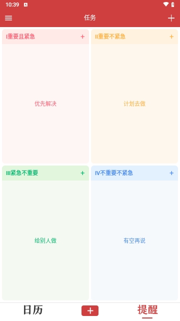 时刻日历最新版