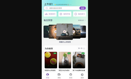 慈海冥想最新版