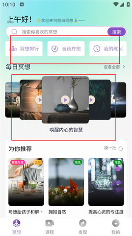 慈海冥想最新版