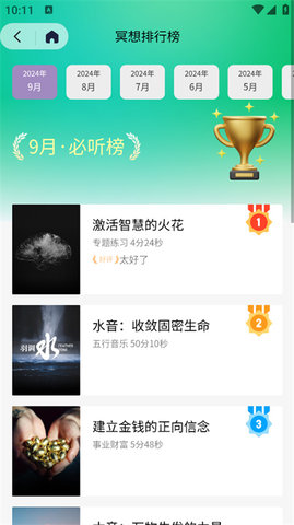 慈海冥想最新版
