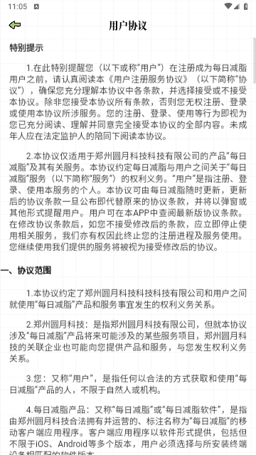 每日减脂官方版