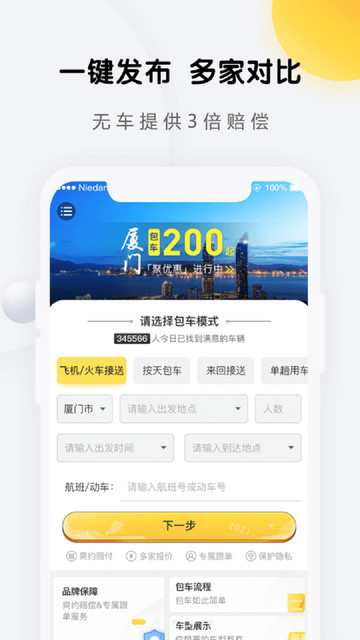 享包车出行最新版