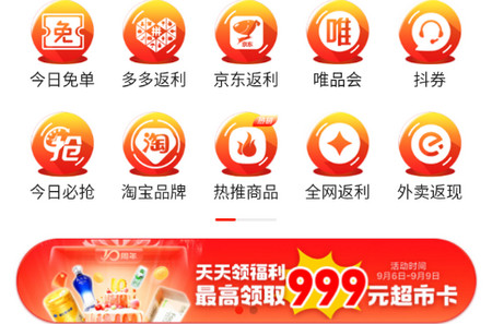返利喵手机版